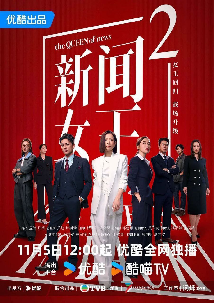 新闻女王2 / 新闻女王 第二季 (2025) 4K 60FPS 10bit [国粤双语] [内封简中] [更新13集]