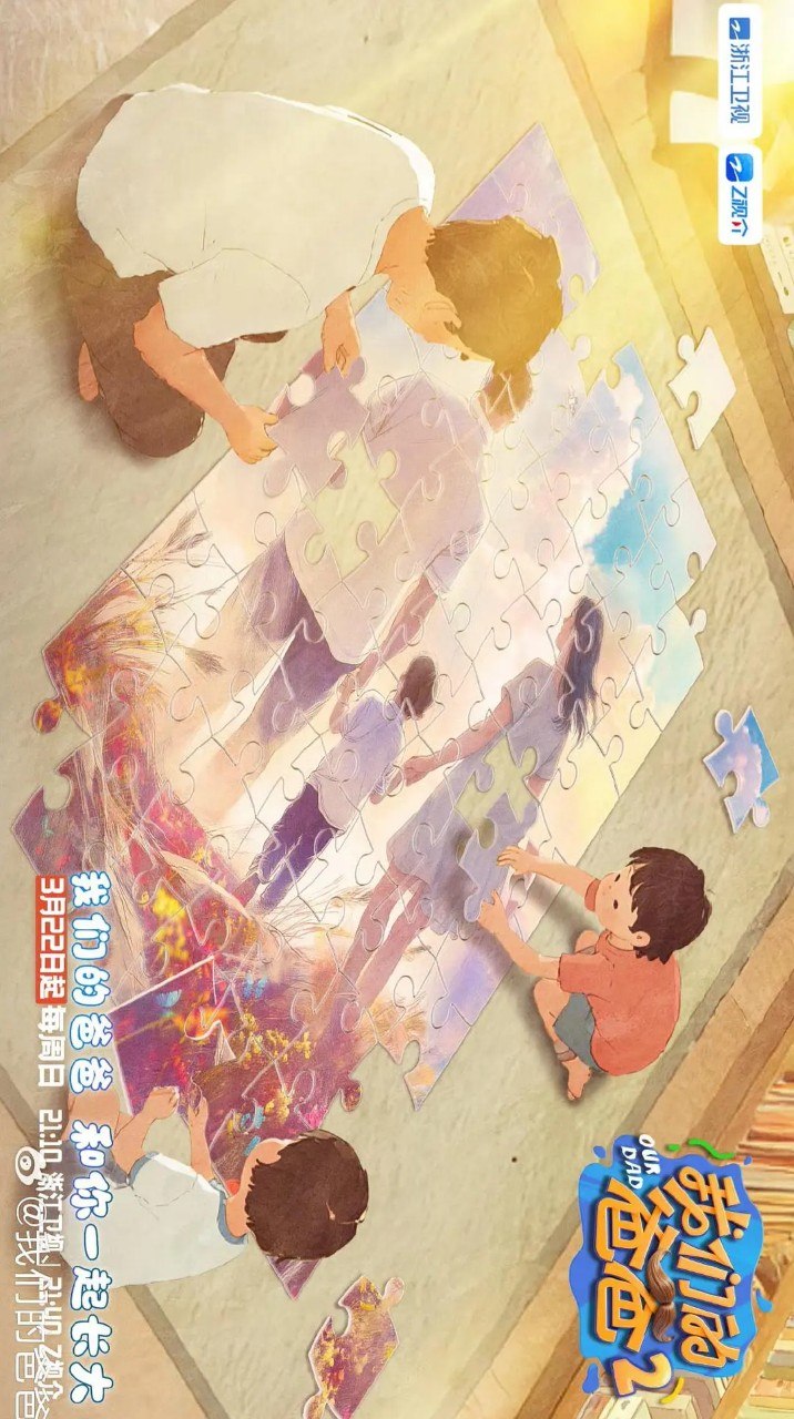我们的爸爸 第二季 我们的爸爸2 (2026) 更新2026 0505期 更新中 【综艺】