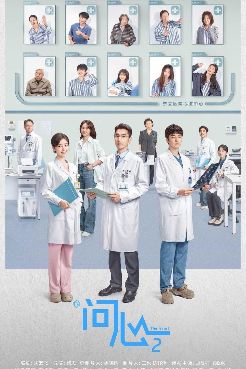 问心2 (2026) 4K 60FPS 国语中字【更新EP14】【赵又廷/毛晓彤】