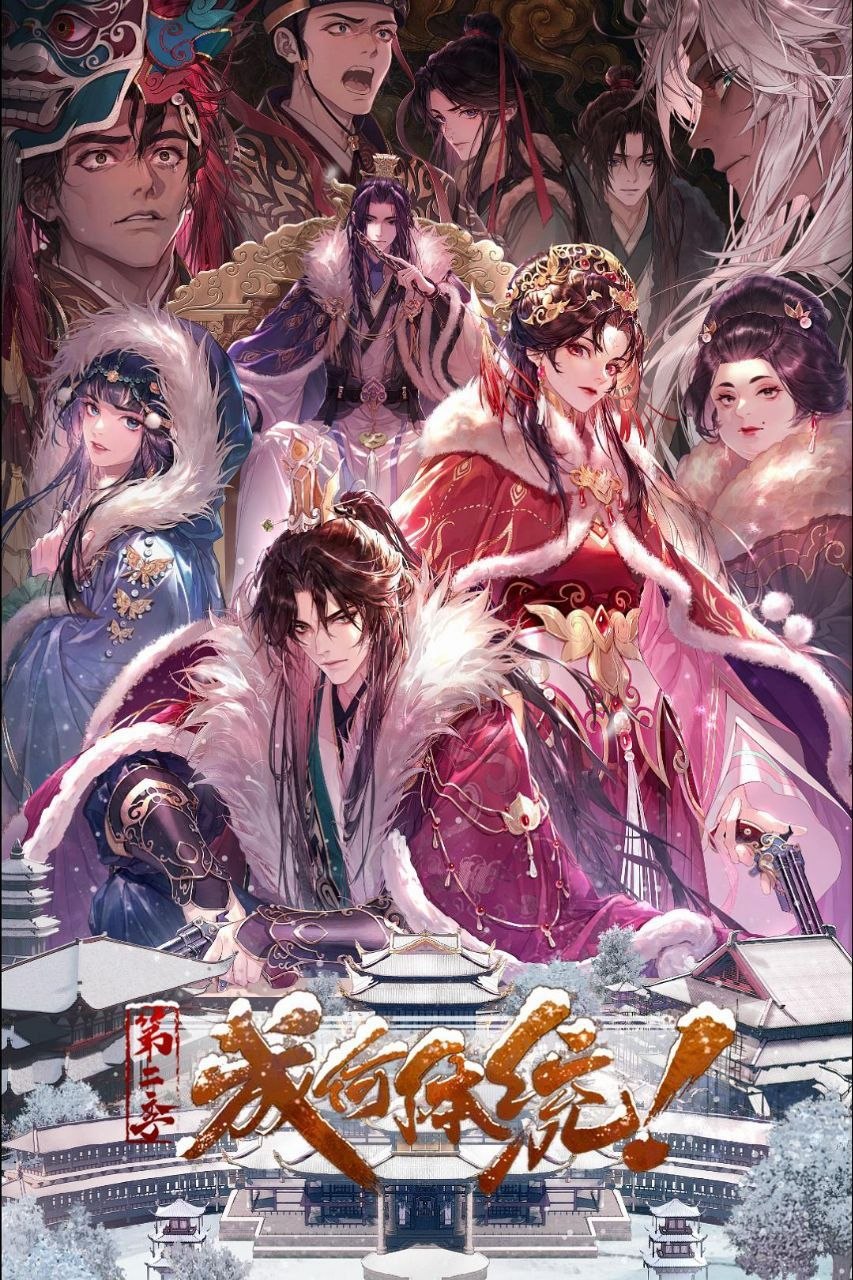 成何体统 第二季 / 成何体统2 (2026) 4K DoVi 高码率 [杜比音效] [内封中字] [更新17集]