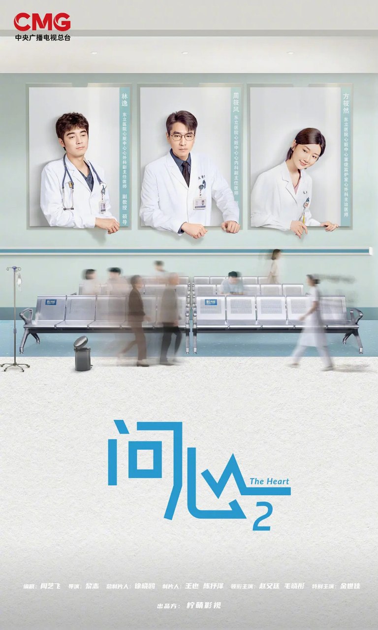 问心2 (2026)剧情 赵又廷 毛晓彤 金世佳 4KHDR60FPS 更新14集