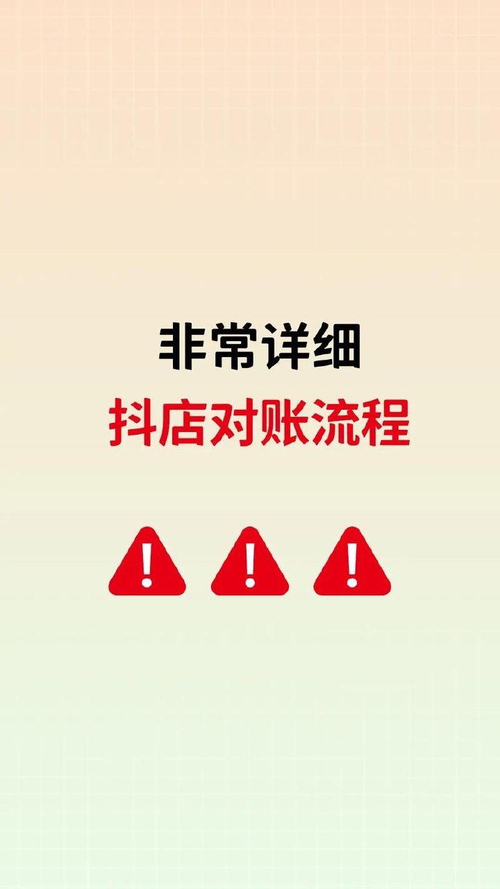 抖店对账，从理论到实操，学完即用-2