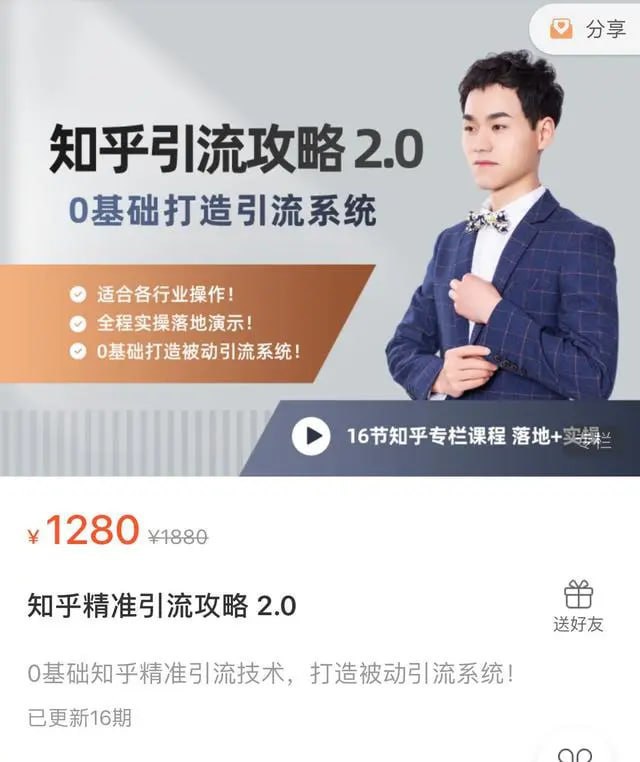 陆明明 - 知乎精准引流攻略2.0，适合各行业，全程实操落地演示