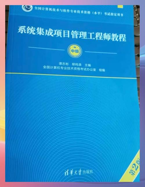 软考-中级系统集成项目管理工程师20