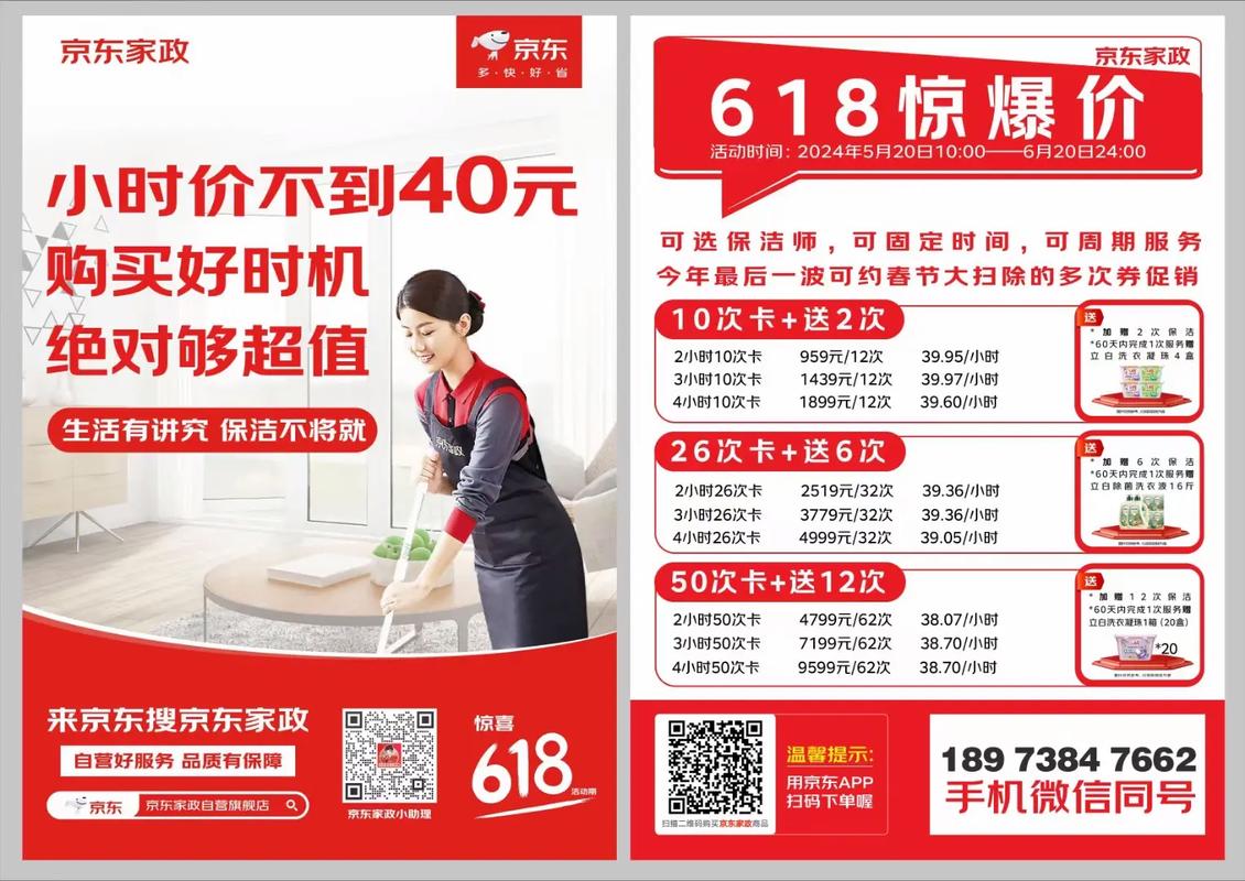 京东家政掘金-全攻略 一单利润20-