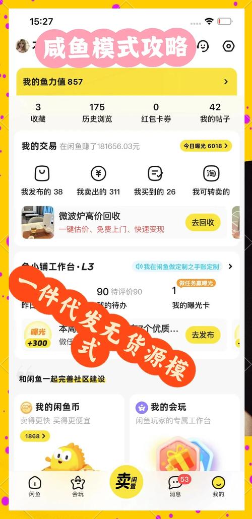 闲鱼无货源搬运2.0