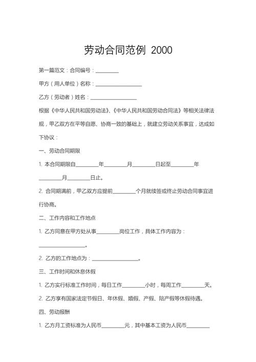 2000份合同模板合集(供参考)