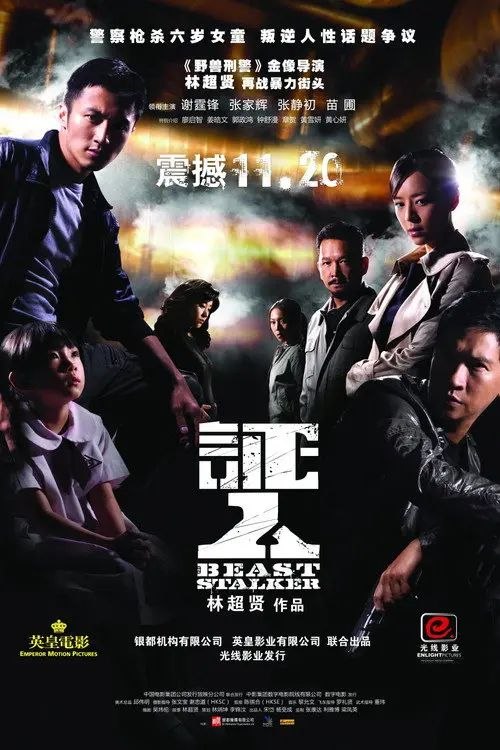 【原盘】证人 (2008) 1080P REMUX 国粤多音轨 内封简英双语字幕