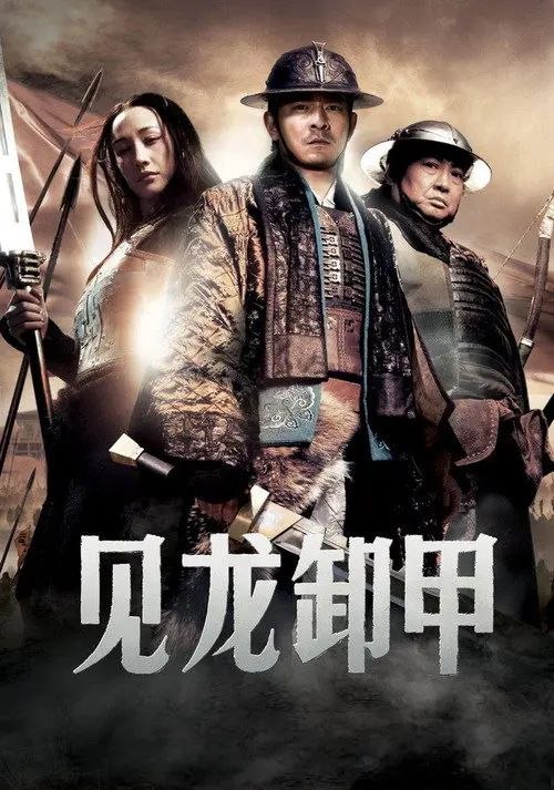 【原盘】三国之见龙卸甲 (2008) 1080P REMUX 内封简/繁英双语特效字幕
