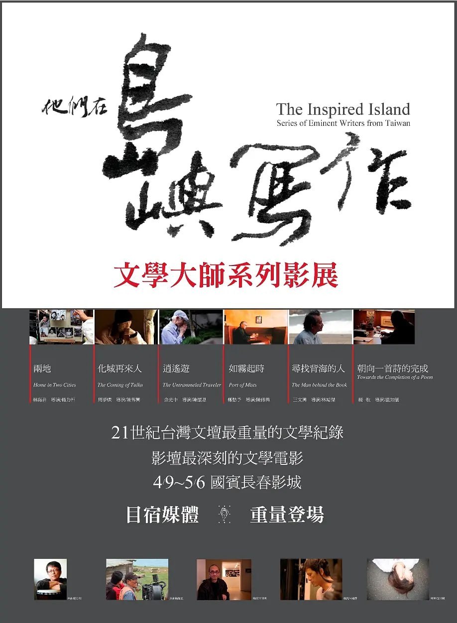 他们在岛屿写作：两地 他們在島嶼寫作：兩地 (2011)