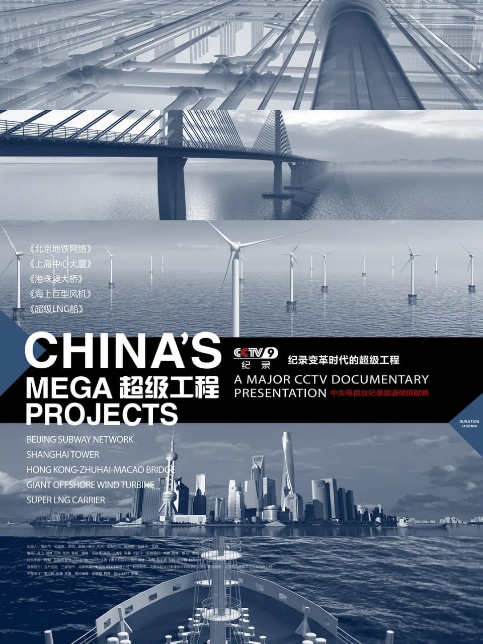 超级工程 (2012)