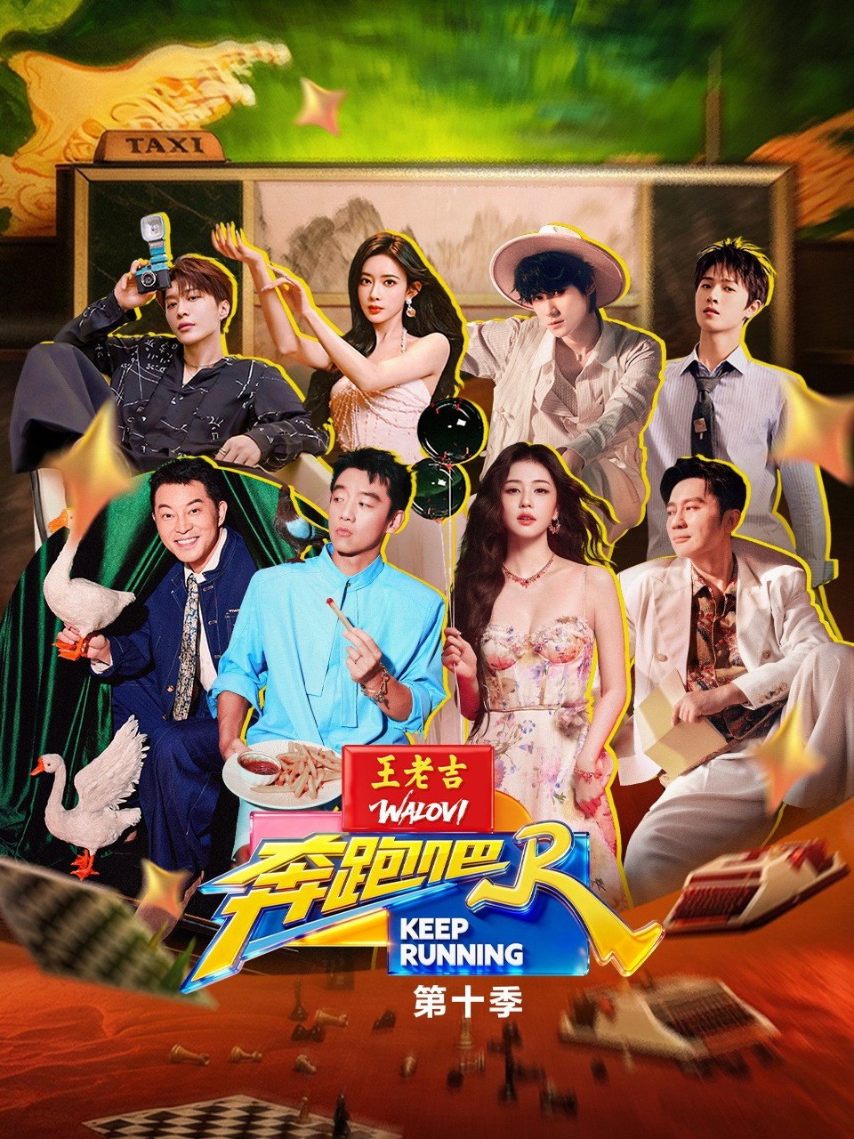 奔跑吧！兄弟 (2014) 第十四季 奔跑吧 第十季 更至第2期 4K · SDR · 7GB/期