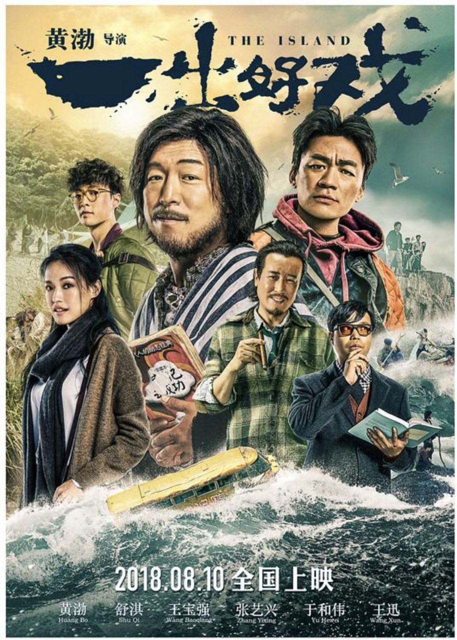 一出好戏 (2018) 1080P 内封简繁字幕