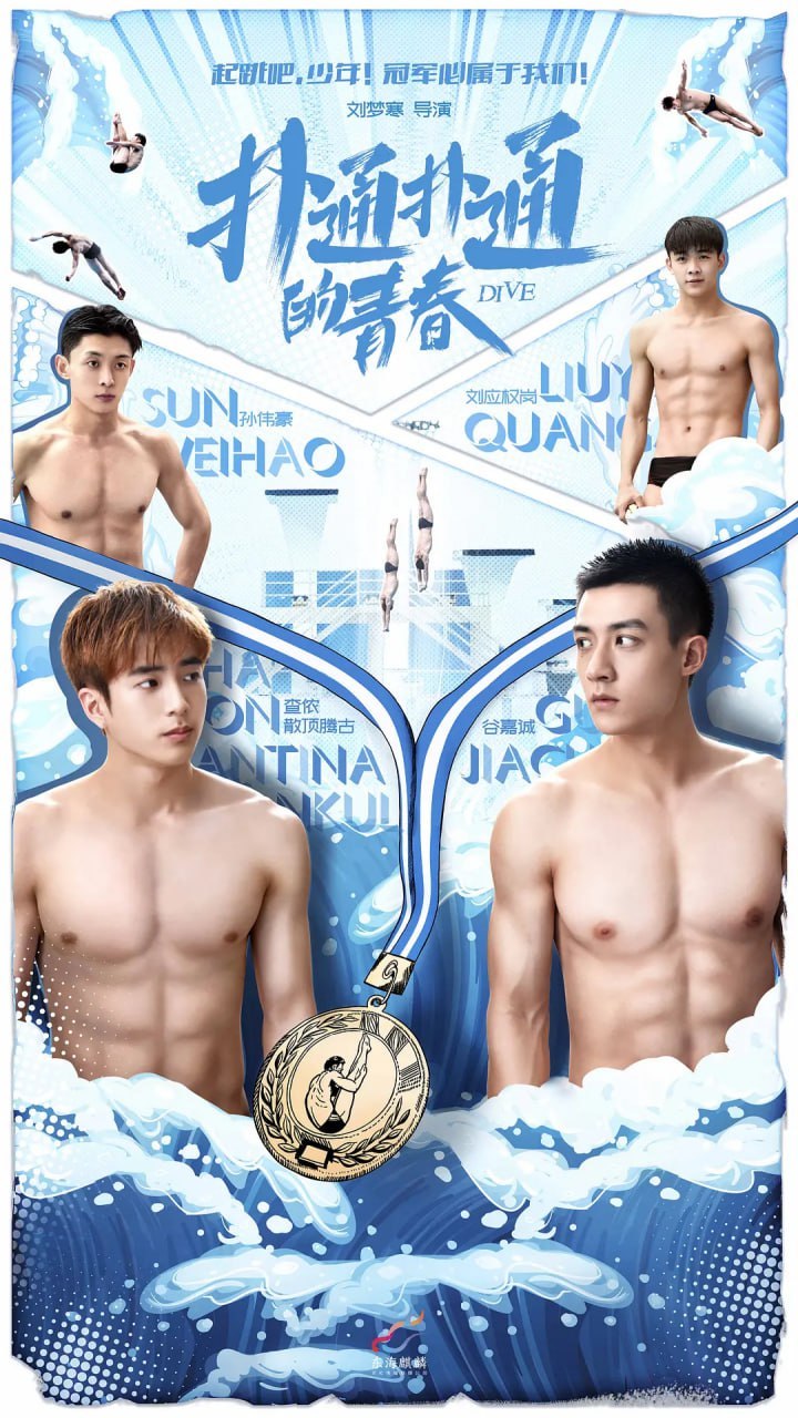 扑通扑通的青春 (2019)
