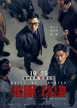 催眠·裁决 (2019) 1080P 国粤多音轨 内嵌简繁字幕