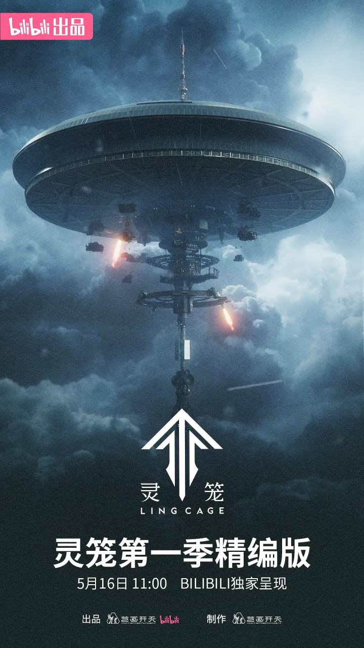 灵笼 (2019)