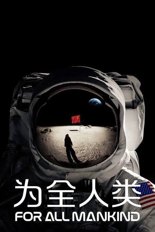 为全人类(2019) 4K HDR10+ S05E01 - E07 内封简繁 杜比全景声 HiveWeb
