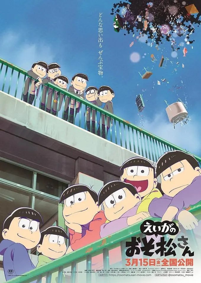 阿松 剧场版 劇場版 えいがのおそ松さん (2019)