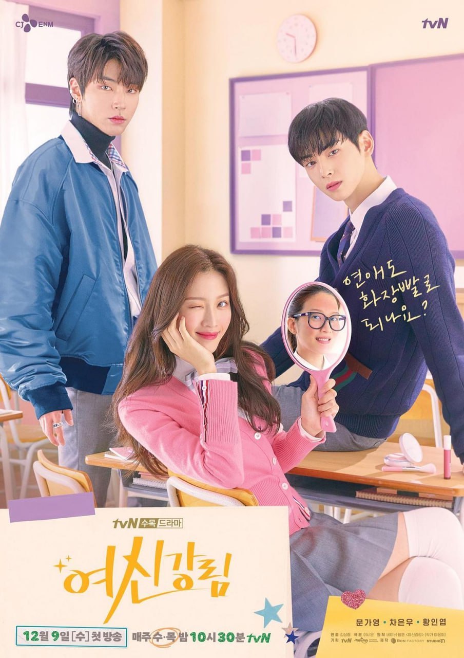 女神降临 여신강림 (2020)