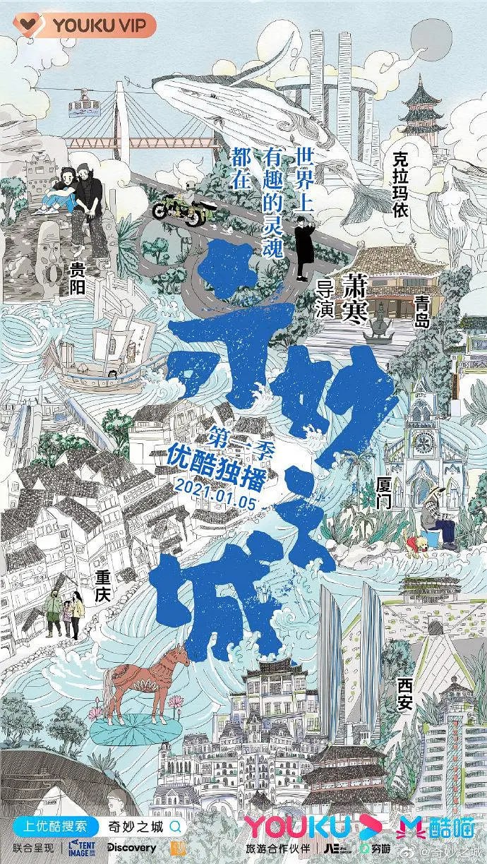 奇妙之城 (2021)