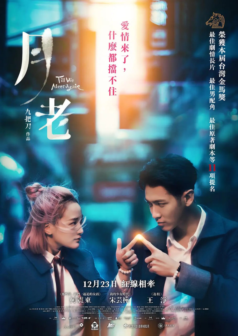月老 (2021)