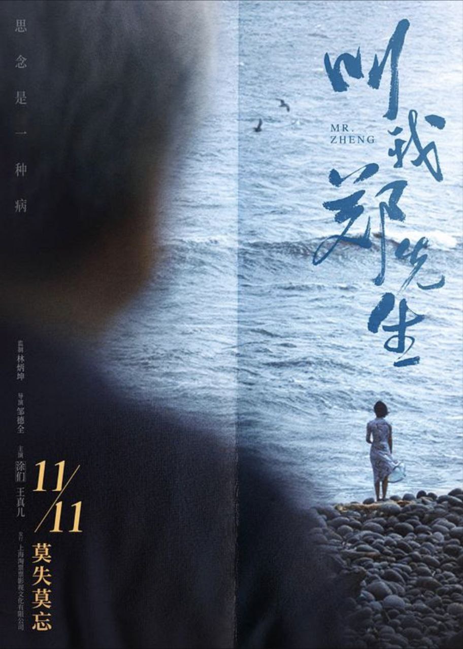 叫我郑先生 (2022) 4K 高码 60帧