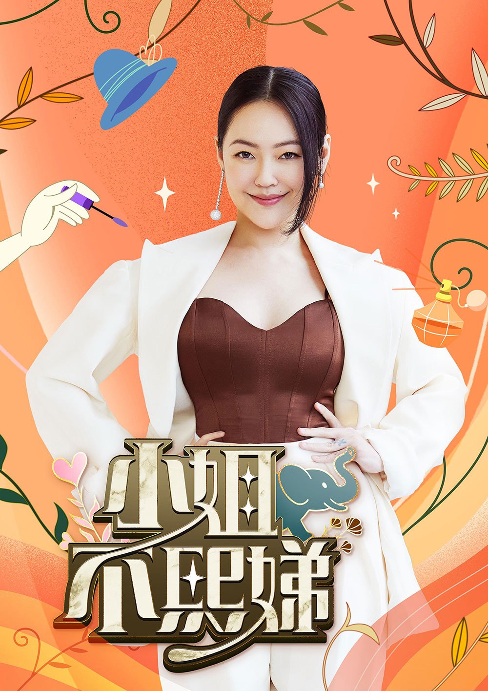 小姐不熙娣 (2022) 更至第957期 1080P · SDR · 900MB/期