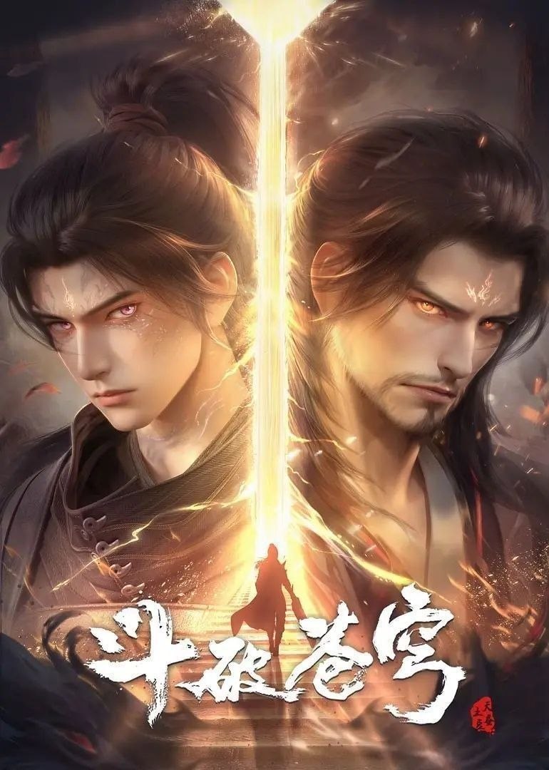 斗破苍穹 (2022)【4K.臻彩MAX】【更197集】
