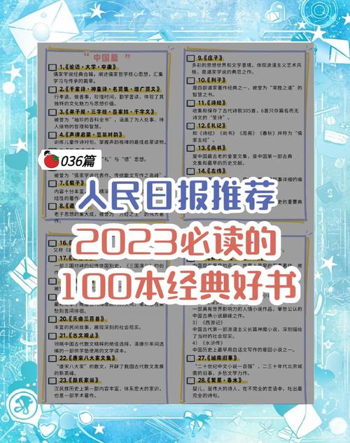 《当当网2023好书榜》