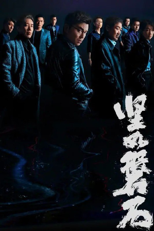 坚如磐石 (2023) 4K 高码 60帧
