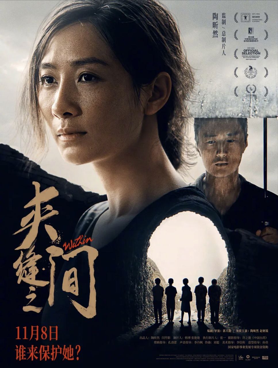 夹缝之间 (2023) 4K EDR