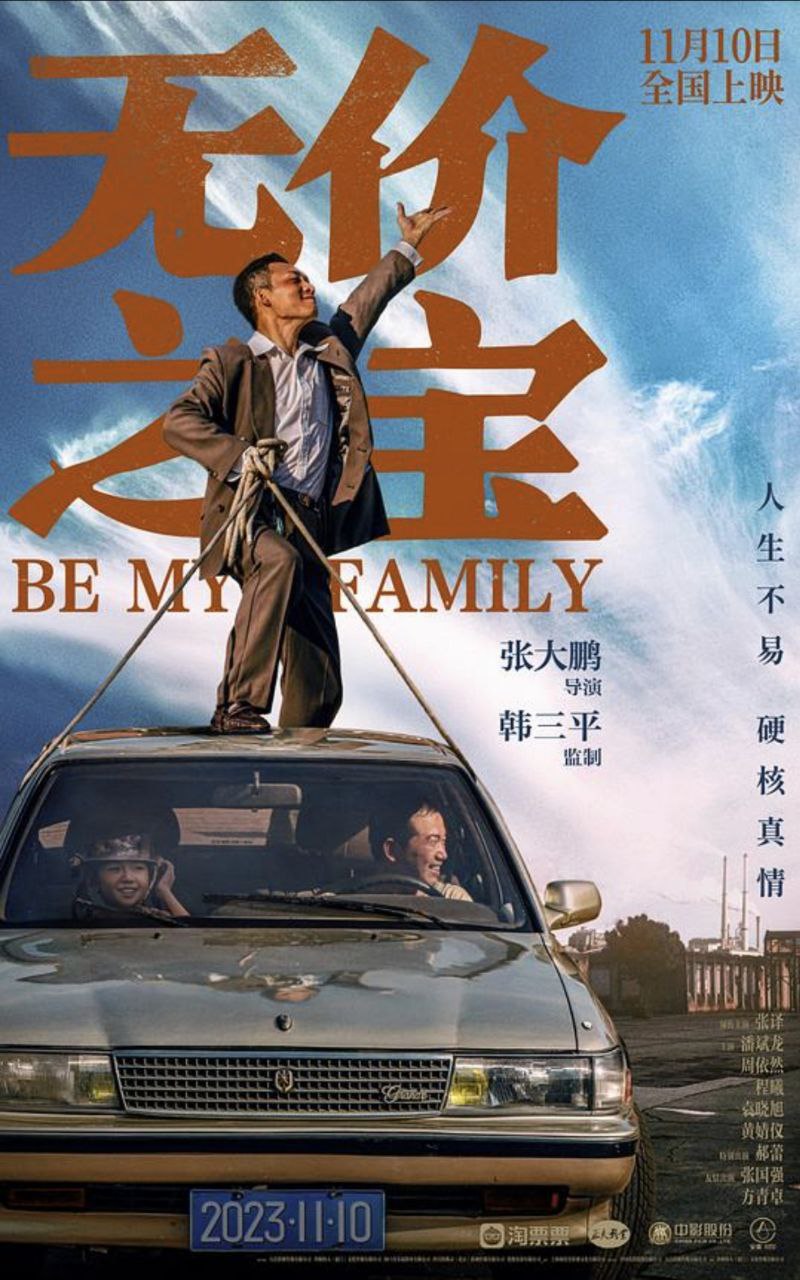 无价之宝 (2023) 4K HDR