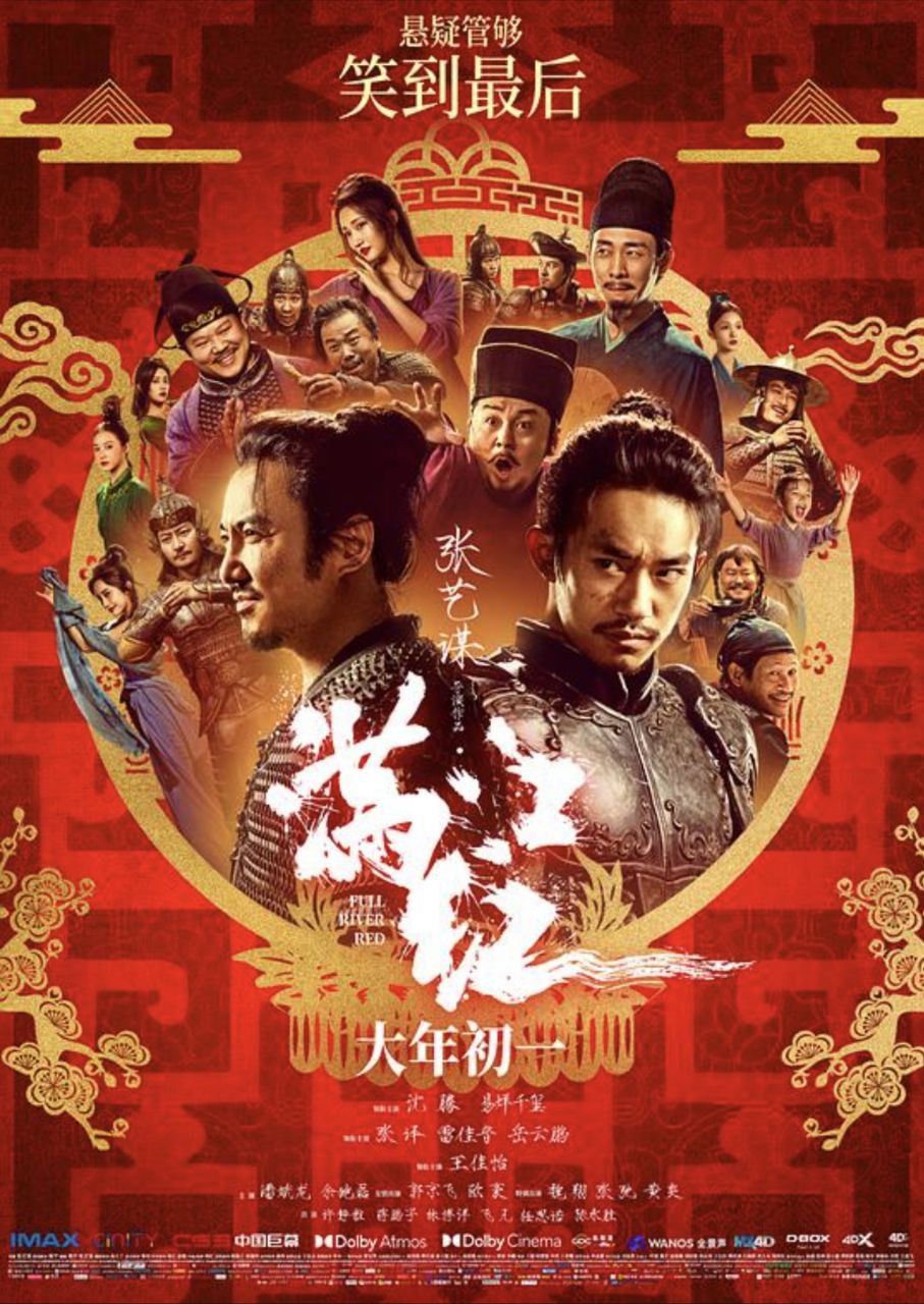 满江红 (2023) 4K HDR