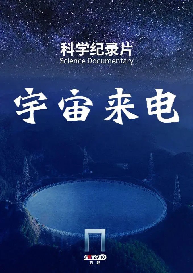 宇宙来电 (2023)
