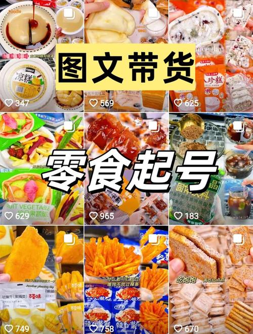2023短视频带货 零食赛道