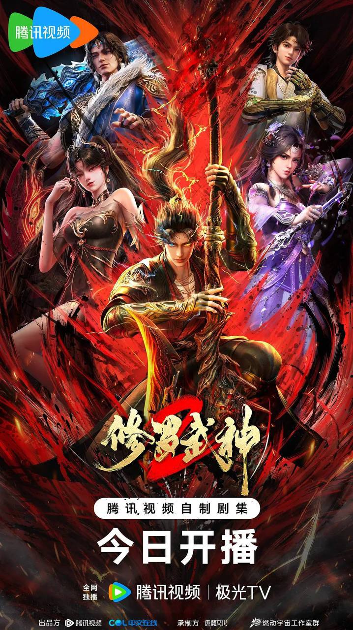 修罗武神（2023）4K S02E01 - E13 HiveWeb