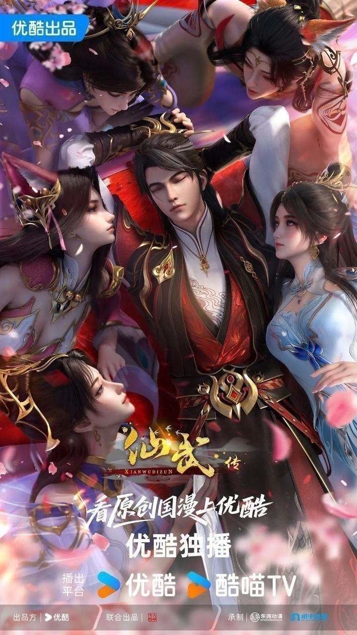 仙武传 (2023)【4K.HDR.60fps】【更170集】