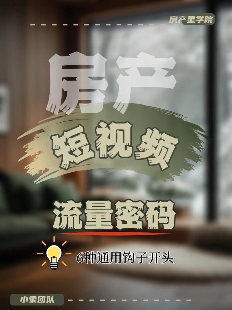 2024房产短视频攻略
