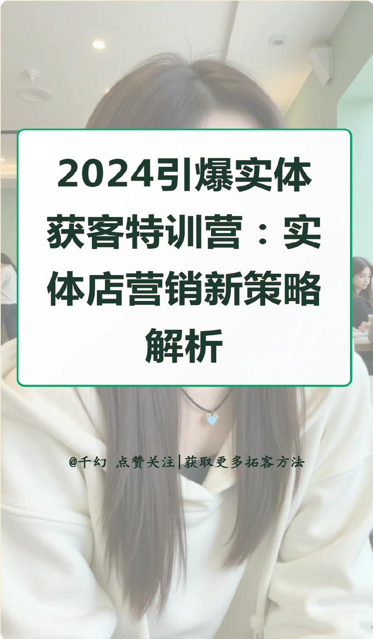 2024引爆实体获客特训营