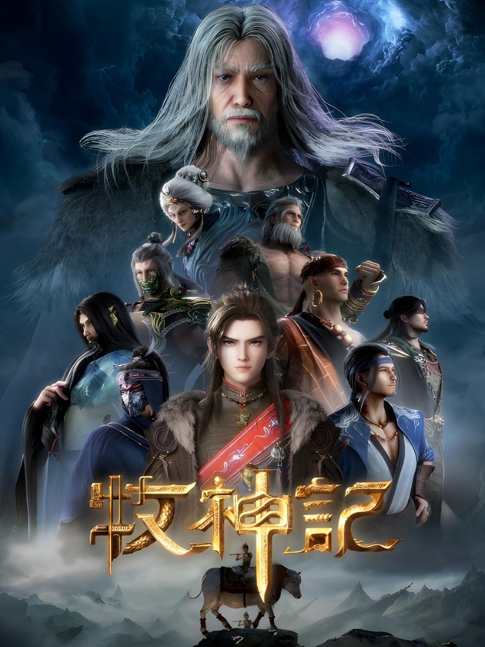 【国漫】牧神记 (2024) 4K SDR 高码率【更81集】
