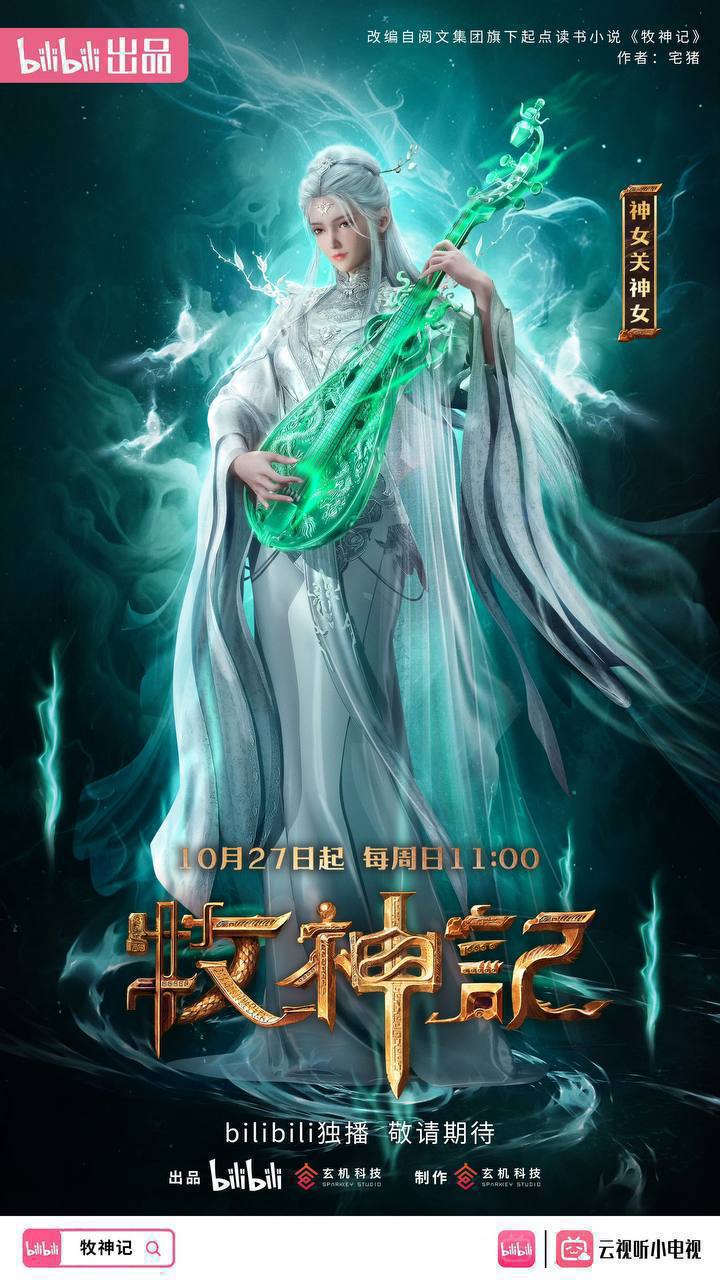 牧神记(2024) 【更79集】【4K.高码率】【内嵌简中】【国漫】【奇幻】【冒险】
