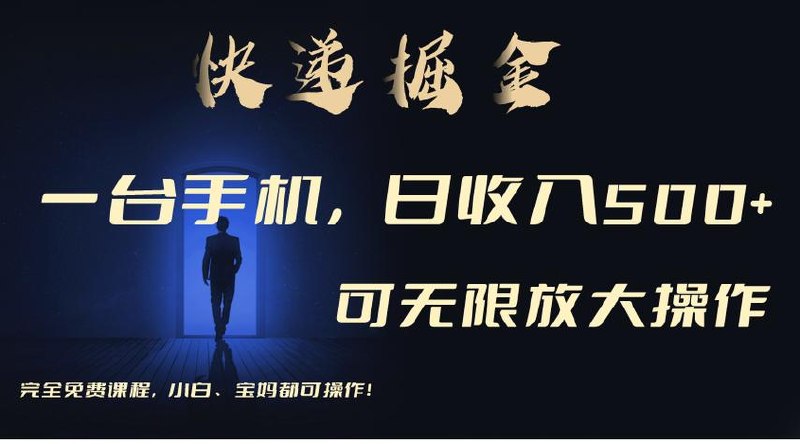 上手简单，2024手机广告掘金无脑