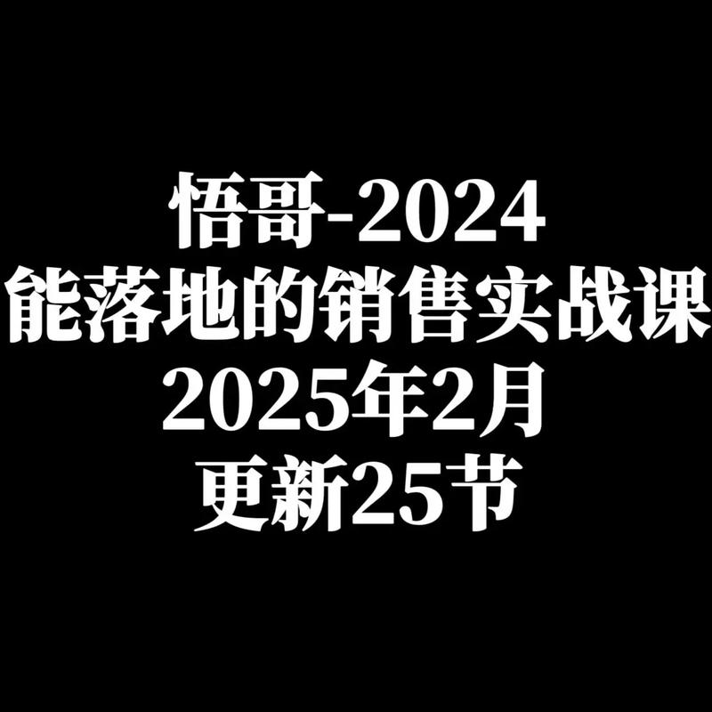 《2024能落地的销售实战课》