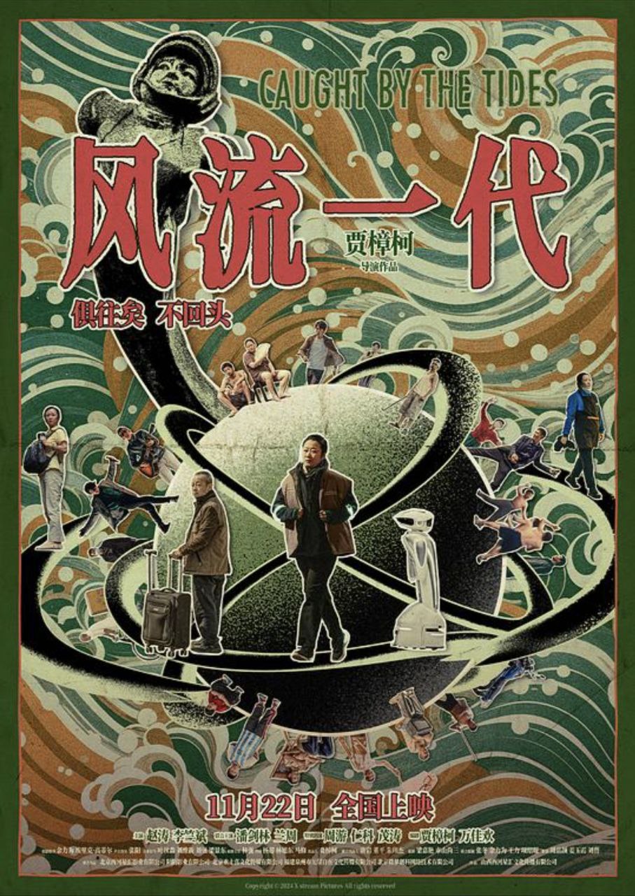 风流一代 (2024) EDR