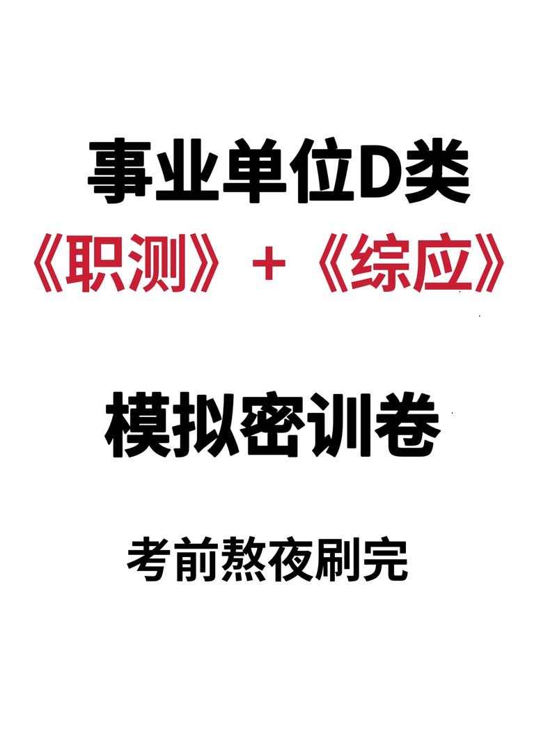 2024事业单位ABCDE类备考学习