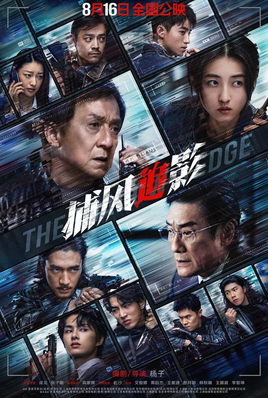 捕风追影 (2025) 1080P 高码率 [国粤双语] [内嵌简英]