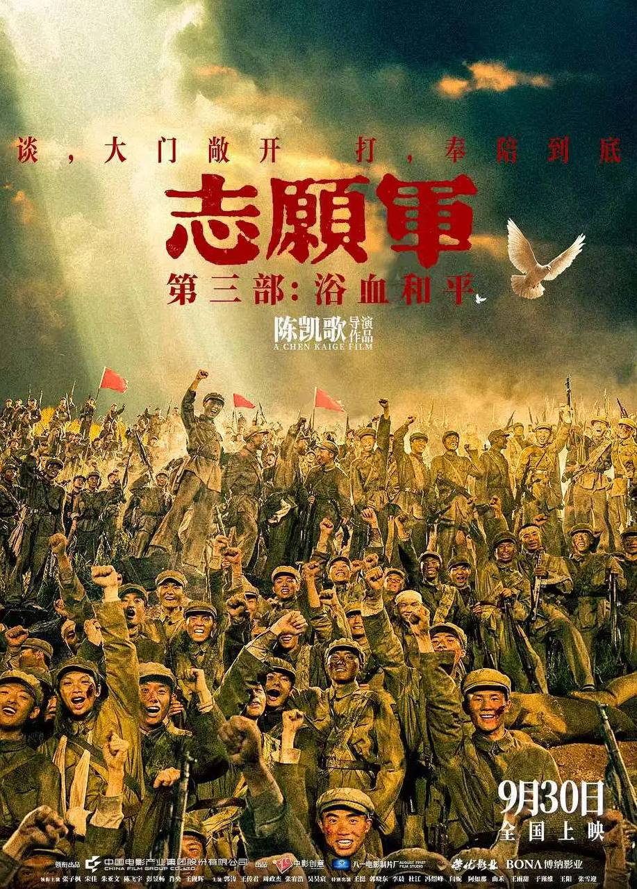 志愿军：浴血和平（2025） 1080P 高码