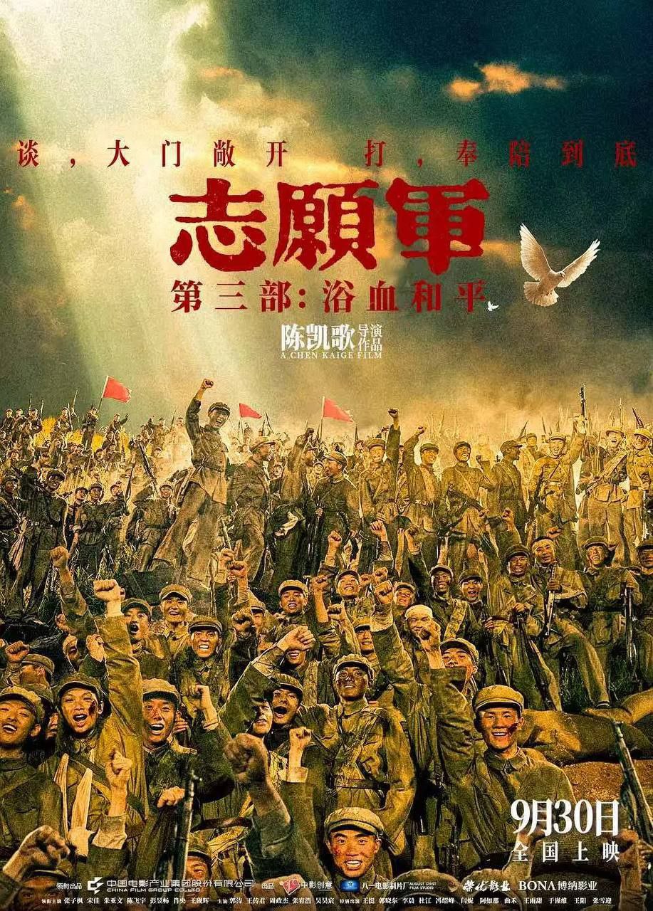 志愿军：浴血和平 (2025) 1080P