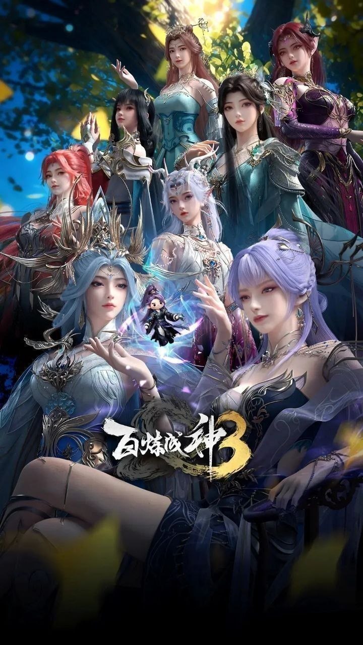 百炼成神 第三季 (2025) 更至22集[总第126集] [4K][国漫][奇幻/动画]