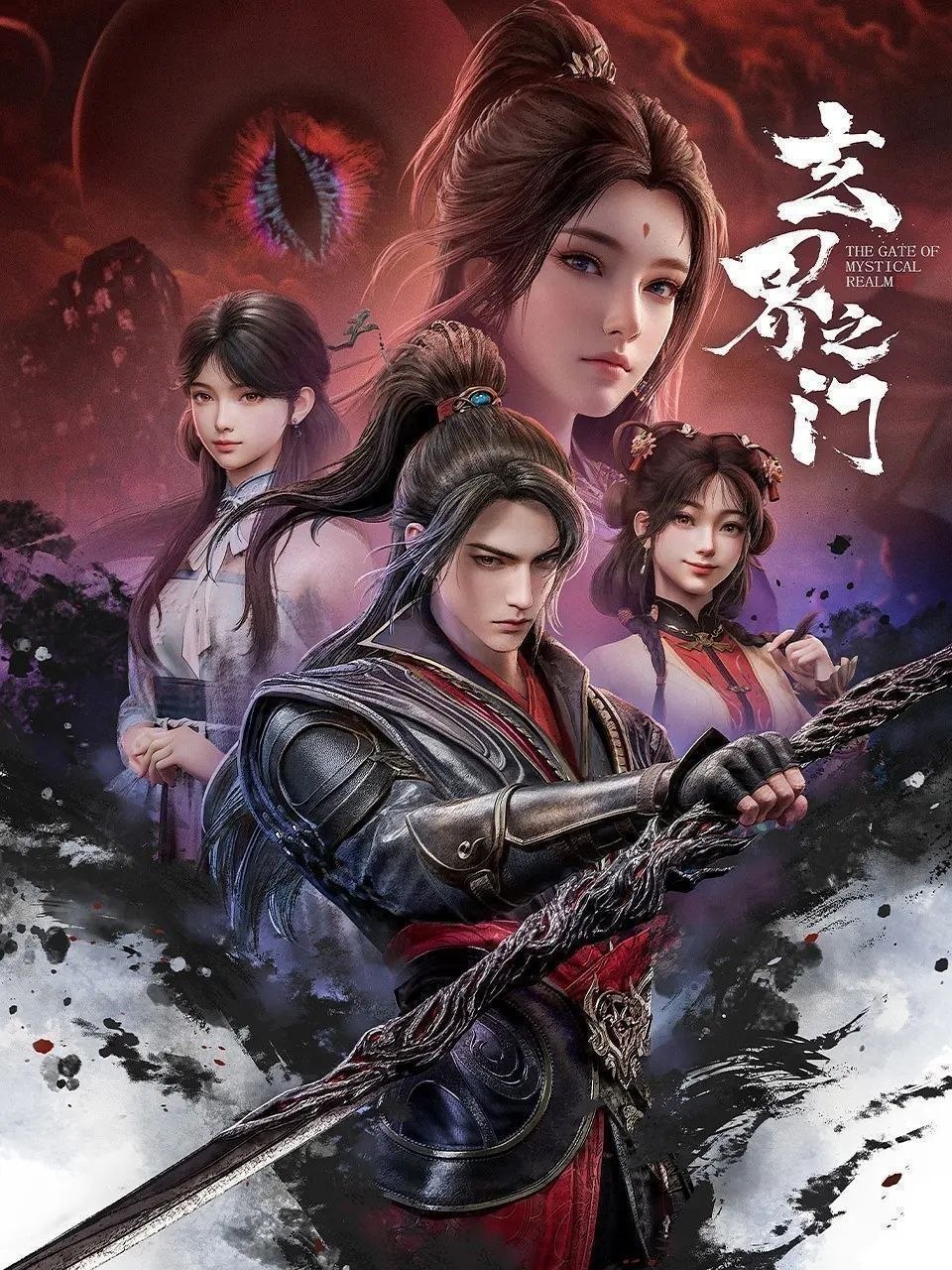玄界之门 (2025) 更至25集 [4K][H265][国漫][奇幻/动画]